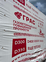 Газобетон ГРАС D500 B2.5 600x300x100